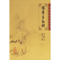 正版新书]傅青主女科——中医临床必读丛书清·傅山 欧阳兵 整理9