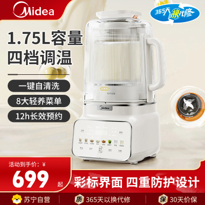 美的(Midea)破壁料理机MJ-FC18变频破壁机1.75大容量家用多功能豆浆烹饪机榨汁低音料理机豆浆机