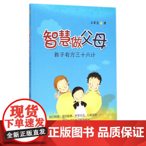 智慧做父母