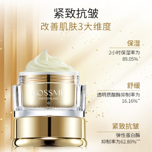 KOSSME蔻诗弥 鎏金臻颜松露奢润精华霜50ml(特润版)