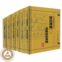 [醉染正版]中医古籍整理丛书重刊证治准绳王肯堂套书(一二三四五六)共6册 杂病+类方+伤寒+疡医+幼科+女科人民卫生出版
