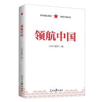 [N]领航中国-9787511575876