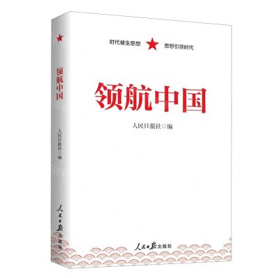 [N]领航中国-9787511575876
