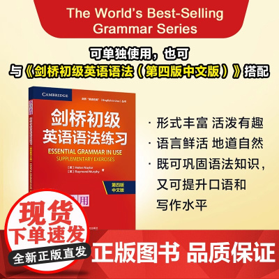 剑桥初级英语语法练习(第四版中文版)(剑桥“英语在用”丛书)