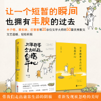 正版新书]万事都要全力以赴,包括开心丰子恺 等 著9787514519860