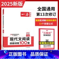 现代文阅读 七年级/初中一年级 [正版]2025初中现代文七年级现代文阅读技能训练100篇初一课外阅读理解专项训练7年级