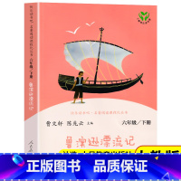 [人教版]鲁滨逊漂流记 [正版]鲁滨逊漂流记原著完整版曹文轩人教版快乐读书吧六年级下小学生必读课外书阅读书籍鲁滨孙漂流记