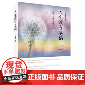 人生没有草稿