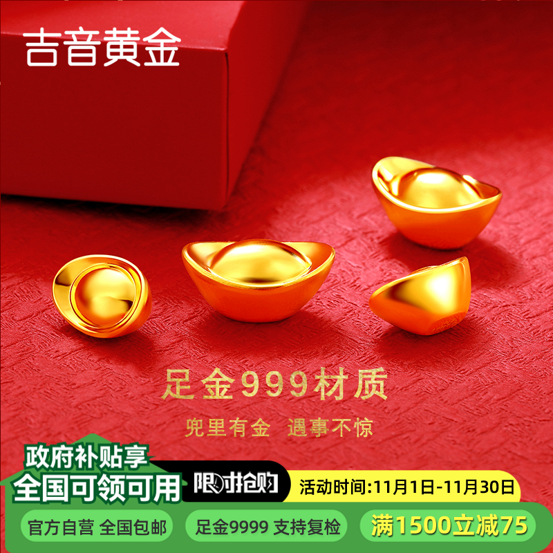 吉音黄金 金豆豆黄金实心足金小元宝5g/10g金条AU9999金元宝投资小金豆送女友送老婆生日礼物