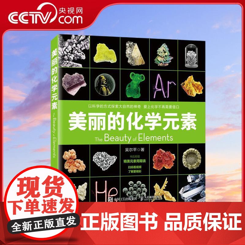 [央视网]美丽的化学元素 爱上化学不再需要借口RD美丽的视觉之旅 500种精选藏品600 多幅华丽图片118 种元素 集