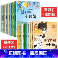 [全20册]获奖名家绘本系列①+③ [正版]名家获奖一年级阅读课外书老师小学生1年级幼小衔接注音版3–5一6岁以上儿童绘