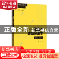 正版 信息与激励经济学 陈钊著 格致出版社 9787543226784 书籍