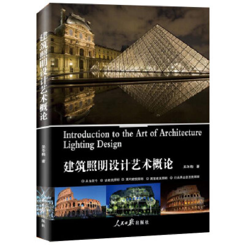 正版新书]建筑照明设计艺术概论吴冬梅9787511551535
