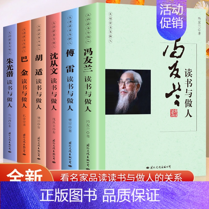 [正版]6册冯友兰胡适 沈从文朱光潜傅雷巴金国学大师经典近现代随笔文学作品看名家品读文学散文了解读书心得做人的品格中国人