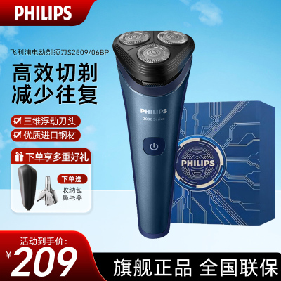 飞利浦(PHILIPS)电动剃须刀 S2000系列男士旋转式刮胡须刀 便携款实用生日礼物送男友送父亲S2508/06BP