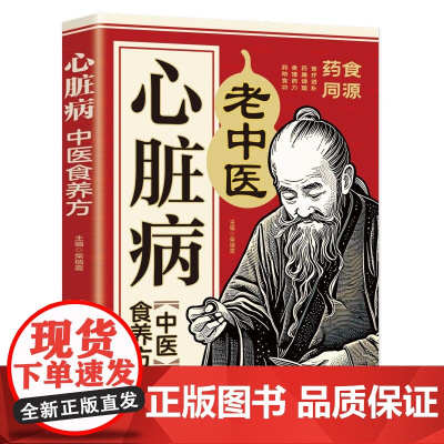 心脏病中医食养方:自愈力饮食法,百病食疗中医养生大全食谱调理四季家庭营养健康保健饮食养生菜谱