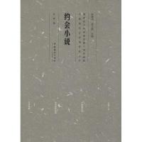 正版新书]约会小说北乔9787503954184