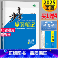 [正版]2025新版金榜苑 步步高学习笔记高中地理选择性必修一XJ湘教版高二地理选修一高二上册选修1地理选择性必修1同步