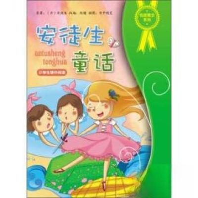正版新书]安徒生童话安徒生(Andersen H.C.) 著;赵978753445