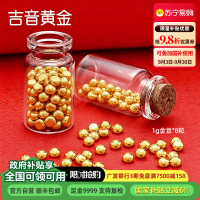 吉音黄金 金豆豆黄金金条8克实心足金小金豆8g足金AU9999真金豆子投资小金豆送女友送老婆生日礼物
