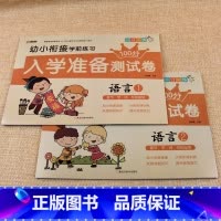 [正版]幼小衔接入学准备 语言测试卷3-6-8岁学前班幼儿园中大班升一年级语文综合习题一日一练学龄前儿童学汉语语言幼升