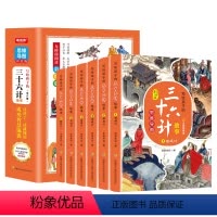 写给孩子的三十六计[全6册] [正版]写给孩子的思维导图三十六计原著全套6册儿童漫画书小学生彩绘非注音版三四五六年级课外