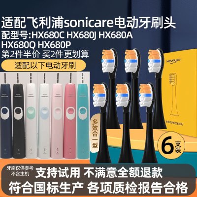 适用飞利浦电动牙刷头HX680C HX680J HX680A HX680Q HX680P替换头