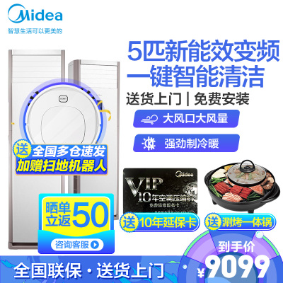 美的（Midea）5匹变频空调柜机新能效商用380电压立式RFD-120LW/BP2SDN8Y-PA401(B3)