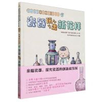 [N]瓷器玩出新花样(精)/细说国宝-9787554712498