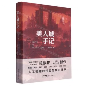 [N]美人城手记(精)-9787536099821