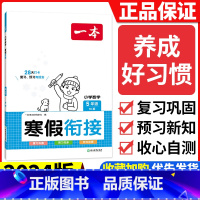 [五年级]数学寒假衔接 小学通用 [正版]2024版一本小学语文寒假阅读+数学寒假口算+练字帖一二年级四 五 六 三年级