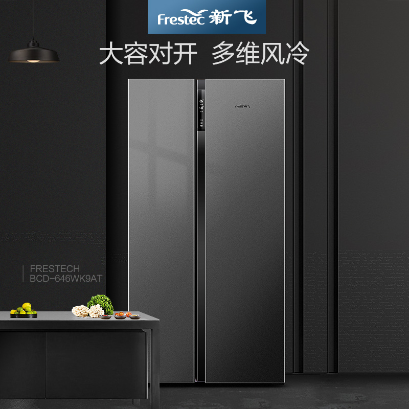 新飞(Frestec)646升大容量一级变频风冷无霜电脑控温净味保鲜对开门冰箱BCD-646WK9AT