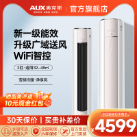 奥克斯 (AUX)空调3匹 新一级能效 全直流变频冷暖 WIFI智控 快速冷暖 自清洁 圆柱立柜式 家用客厅空调