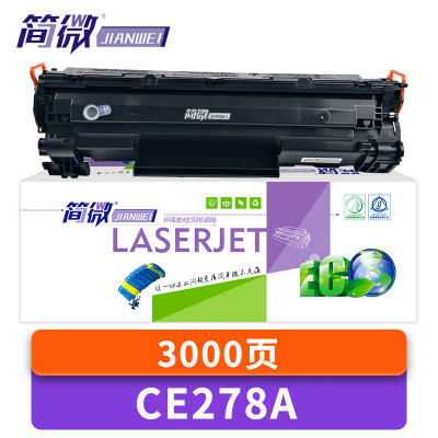 简微硒鼓CE278A 支
