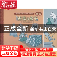 正版 杰克与盒子(英汉对照版) 阿特·斯皮格曼 人民文学出版社 978