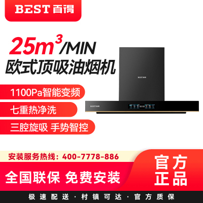 华帝百得(BEST)25立方大吸力油烟机JDC09 直流变频 1100pa 三腔旋吸 挥手智控