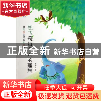 正版 想飞是每个人的理想 李海生著 清华大学出版社 978730235826