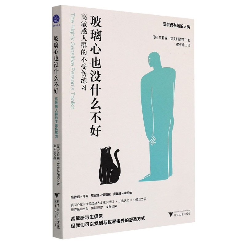 音像玻璃心也没什么不好(群的不受伤练习)(美)艾莉森·莱夫科维茨