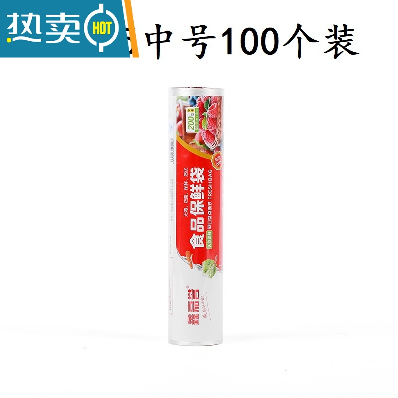 敬平保鲜袋冰箱透明pe密封点断式家用加厚手撕冷藏收纳袋 中号100个装 1卷 1