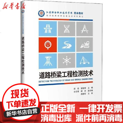 新华书店-正版道路桥梁工程检测技术顾俊9787114154454人民交通出版社书籍