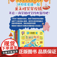 出发吧 时空冒险蛋蛋团 3-8岁 大珂老师 编著 智力开发