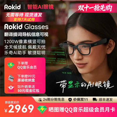 [双十一抢先购]RokidGlasses乐奇AI眼镜智能可视拍照导航实时面对面翻译提词器智能眼镜