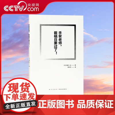 [央视网]读小库漫编选系列 手冢老师 截稿日要过了 福元一义 著 漫编室文库本人间物语漫画作品DX