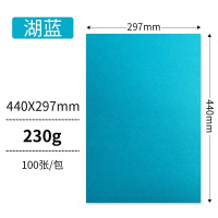 小美地带 皮纹纸230克 297*440mm 湖蓝色 100张/包 单位:包