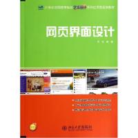 正版新书]网页界面设计罗军9787301241554