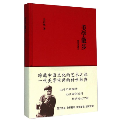 醉染图书美学散步 插图典藏本9787208126459