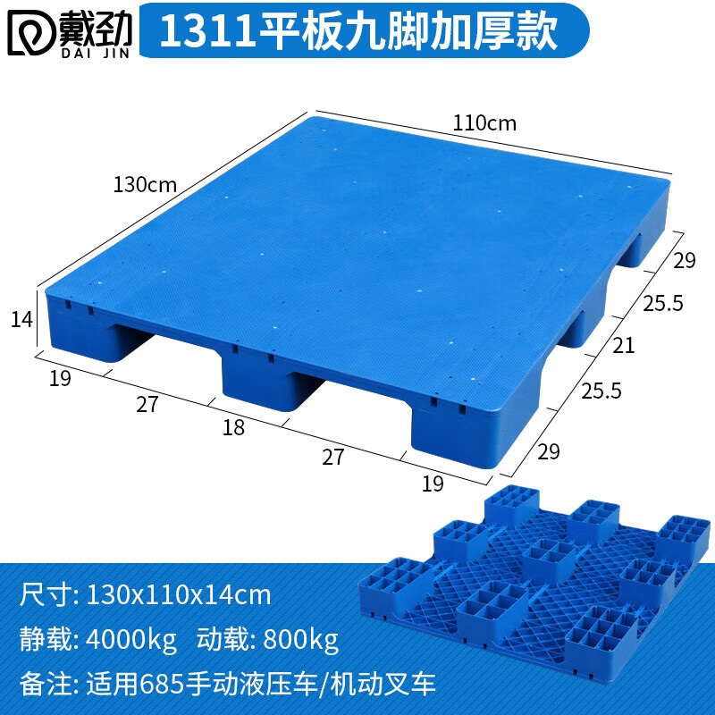 戴劲塑料托盘叉车工业货架防潮垫板地垫平板塑胶栈130*110*14cm平板九脚