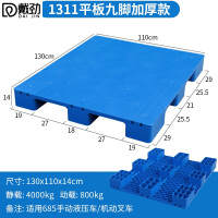 戴劲塑料托盘叉车工业货架防潮垫板地垫平板塑胶栈130*110*14cm平板九脚