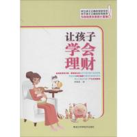 正版新书]让孩子学会理财李圆圆9787538875904
