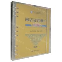 [N]网店运营推广(初级职业教育新形态系列教材)-9787562556428